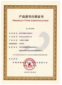 型式試驗(yàn)報(bào)告、型號(hào)使用證書(shū)13