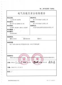 型式試驗(yàn)報(bào)告、型號(hào)使用證書(shū)7