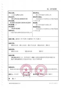 型式試驗(yàn)報(bào)告、型號(hào)使用證書(shū)6