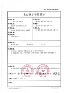 型式試驗(yàn)報(bào)告、型號(hào)使用證書(shū)4